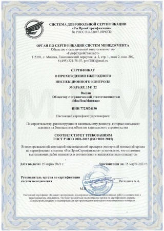 Сертификат о прохождении инспекционного контроля МПМ 1